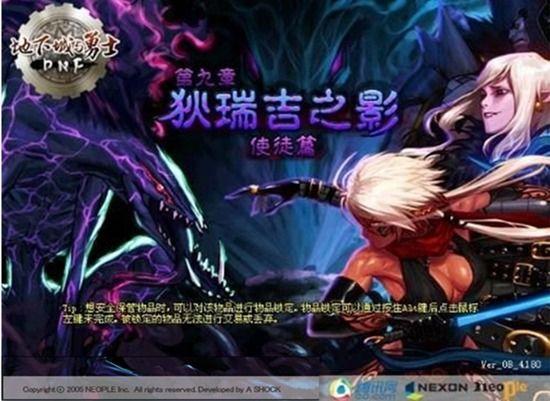 第一季：第九章 狄瑞吉之影.使徒篇 版本登录界面图