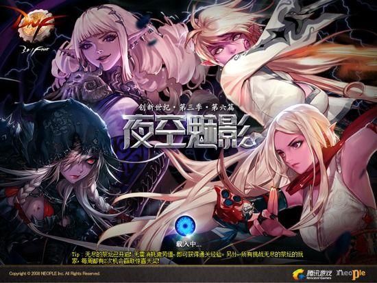 创新世纪 第三季：第六篇 夜空魅影 版本登录界面图