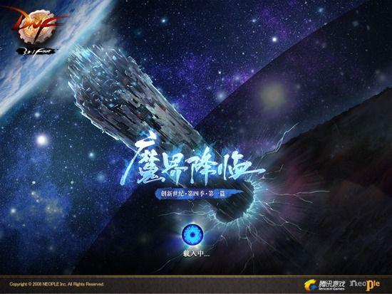 创新世纪 第四季：第一篇 魔界降临 版本登录界面截图