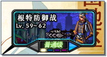 根特防御战